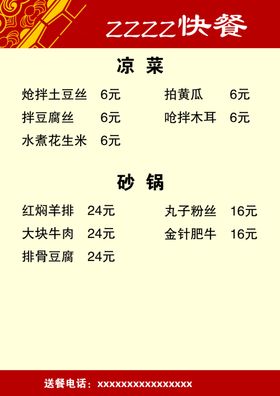 菜谱