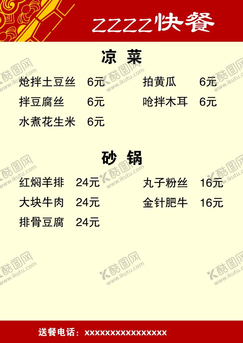 编号：10719105031338583727【酷图网】源文件下载-菜谱