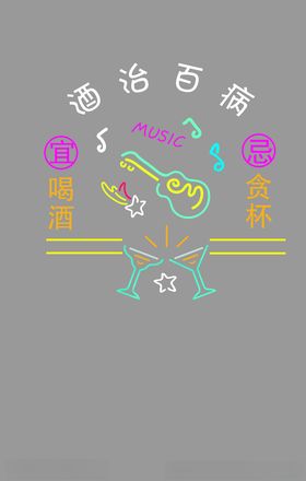 酒吧霓虹灯