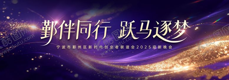 编号：39224502252019393788【酷图网】源文件下载-紫色年会主画面