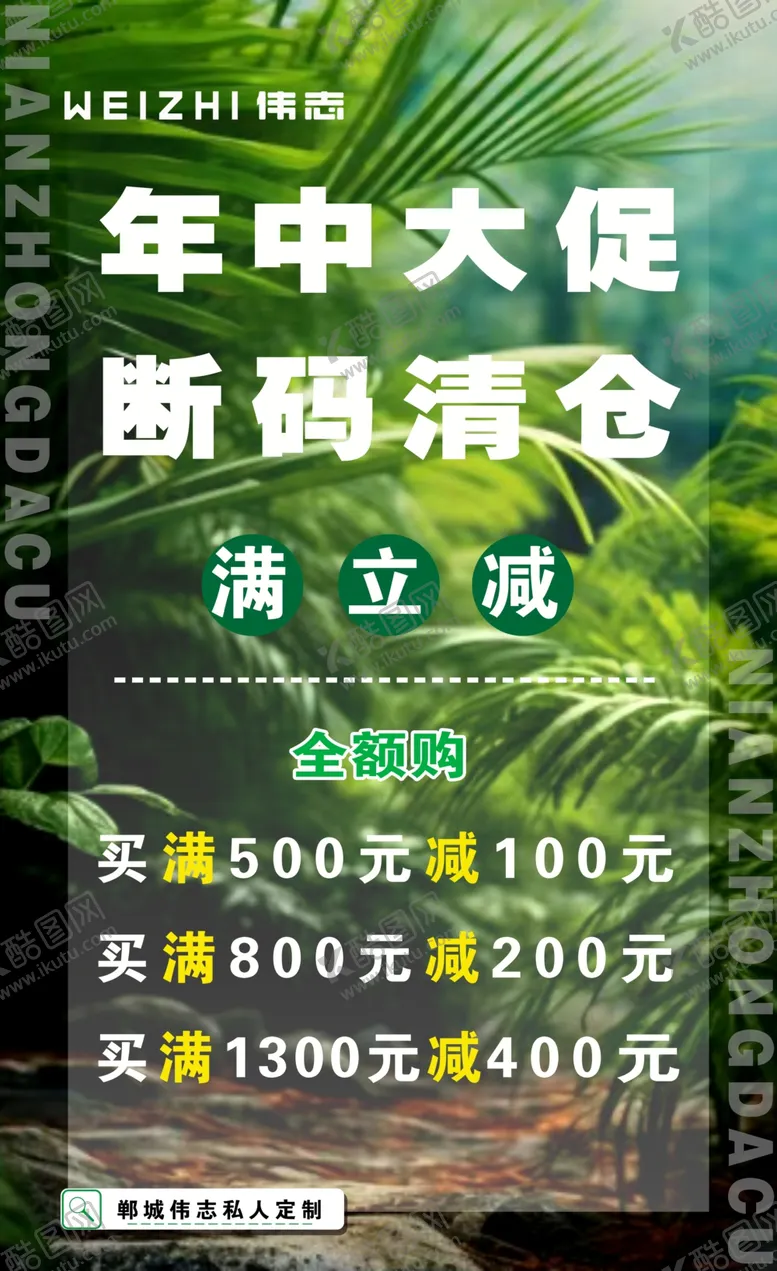 编号：53874102170319097081【酷图网】源文件下载-年中大促断码出清