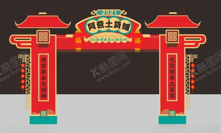 编号：75654803161516327198【酷图网】源文件下载-春节过年氛围陈列