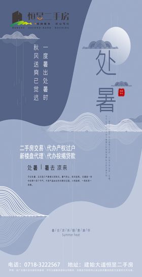 处暑微信