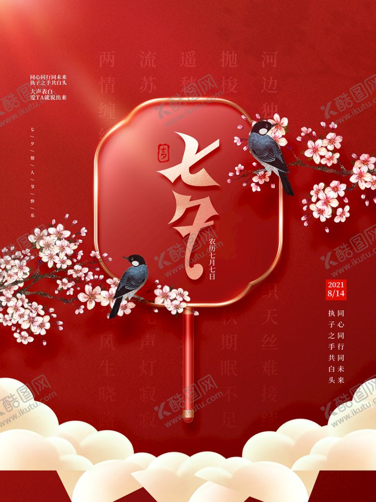 编号：75480209202344455916【酷图网】源文件下载-七夕             