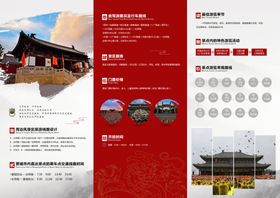 旅游折页
