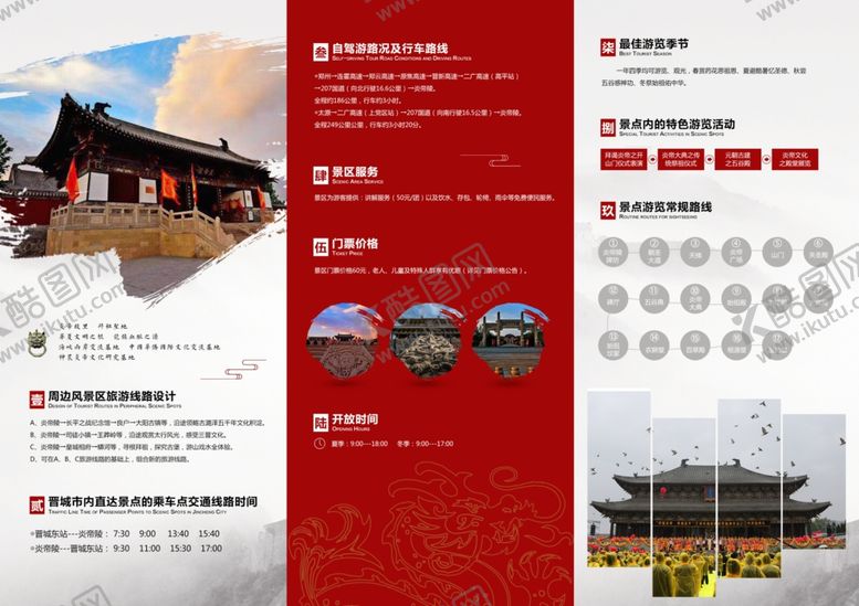 编号：83826005141635449633【酷图网】源文件下载-旅游折页
