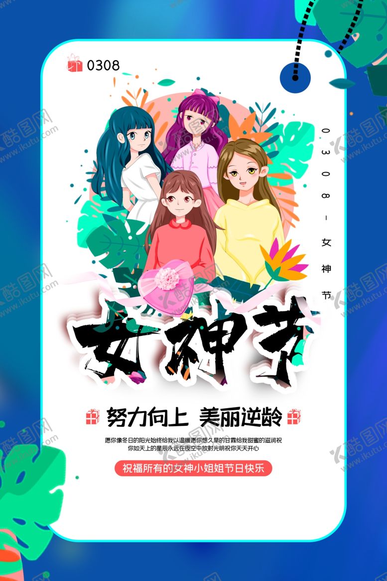 编号：55179010181735524068【酷图网】源文件下载-女神节