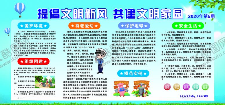 编号：50302710050346333036【酷图网】源文件下载-创文宣传栏