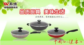 品质厨具促销打折banner