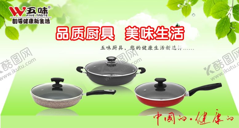 编号：65388009202310213492【酷图网】源文件下载-品质厨具促销打折banner