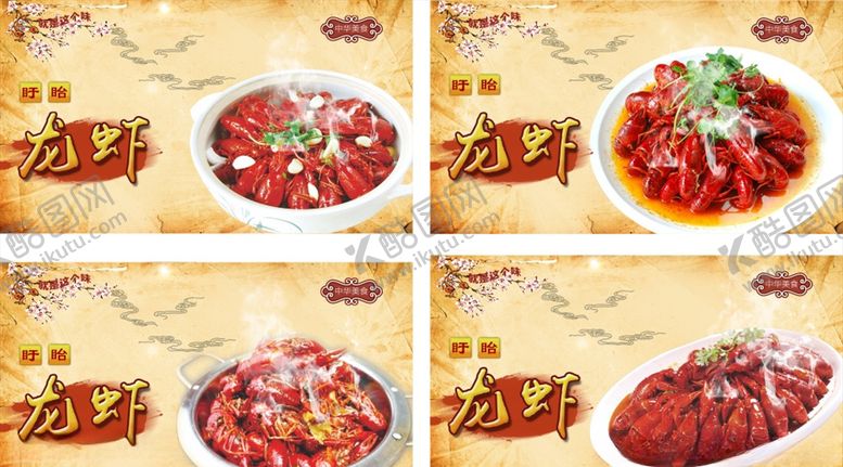 编号：93209607041859439930【酷图网】源文件下载-小龙虾灯片海报