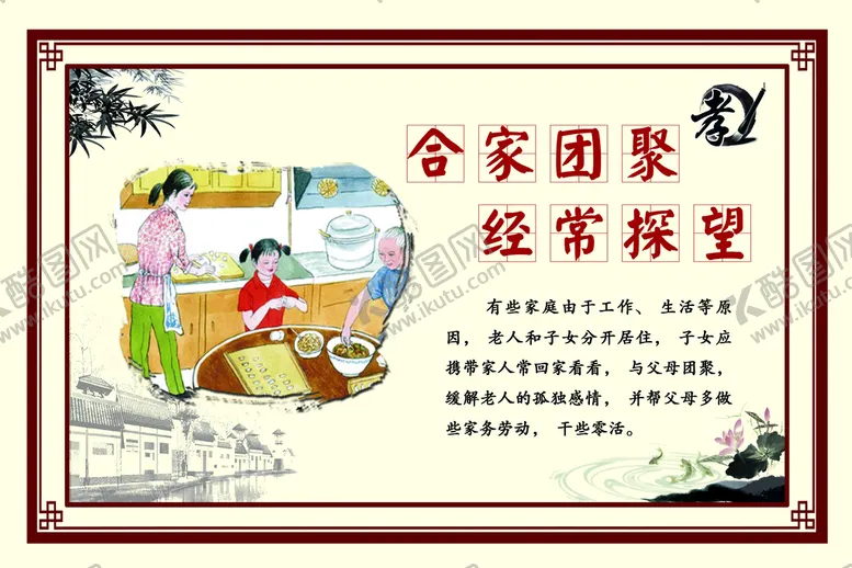 编号：16893209172319036589【酷图网】源文件下载-经常探望传统孝道