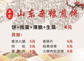 山东杂粮煎饼菜单图片