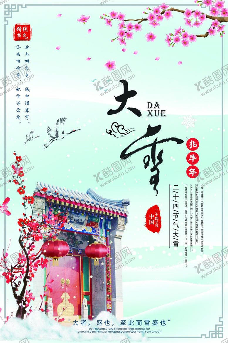 编号：57853303261753476183【酷图网】源文件下载-冰雪海报