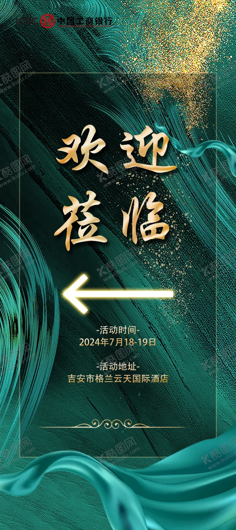 编号：66416602190250182340【酷图网】源文件下载-欢迎莅临展架