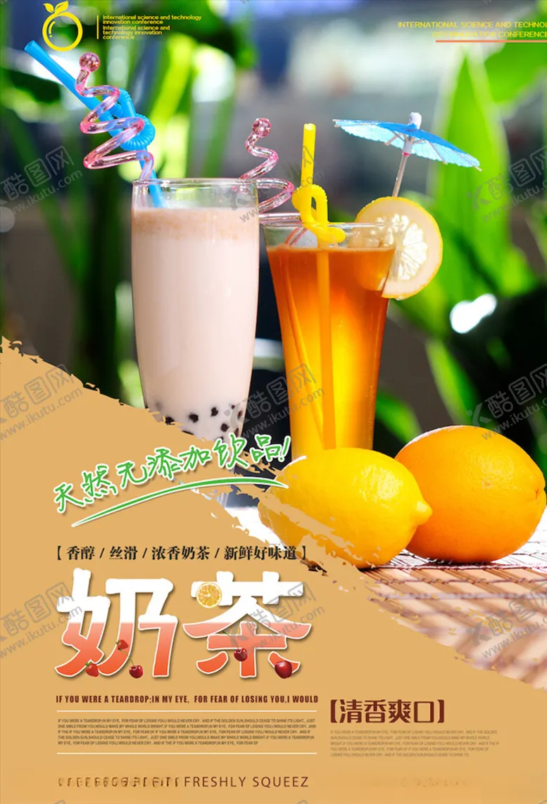 编号：62224304052302382407【酷图网】源文件下载-奶茶海报