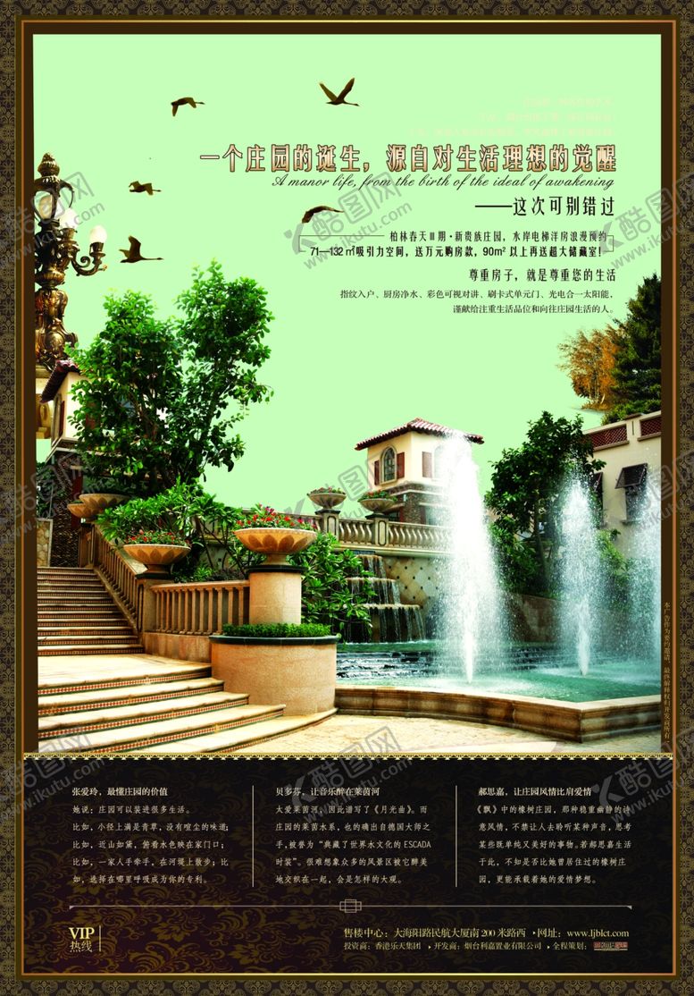编号：13180009270153042508【酷图网】源文件下载-地产房产海报