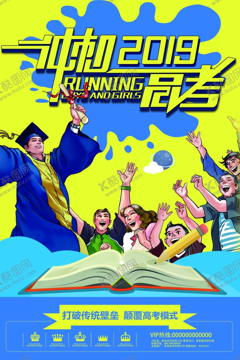 编号：97855910232232003244【酷图网】源文件下载-高考冲刺高考加油