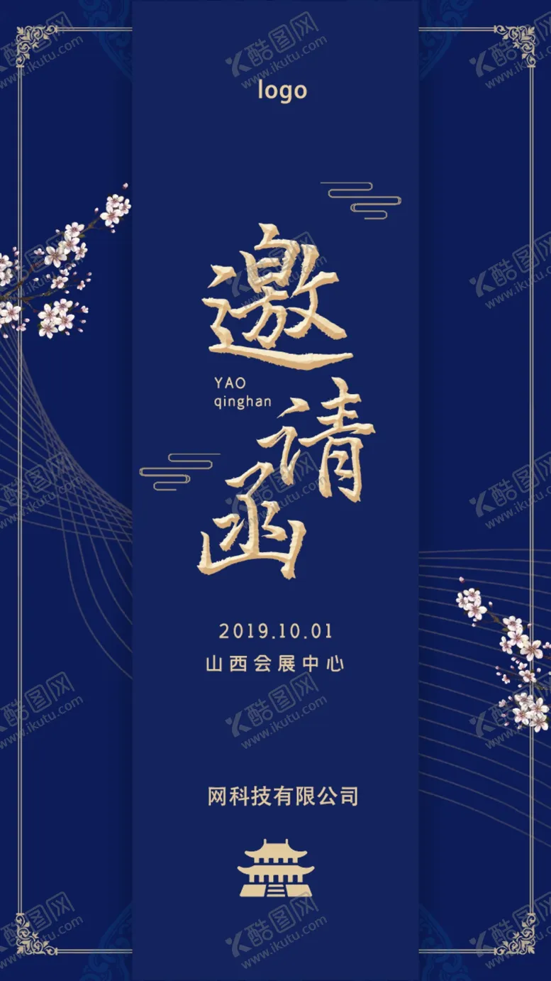 编号：38424412141819447216【酷图网】源文件下载-邀请函