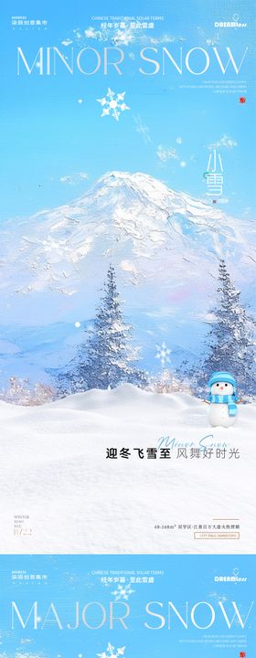 小雪大雪雪山插画海报