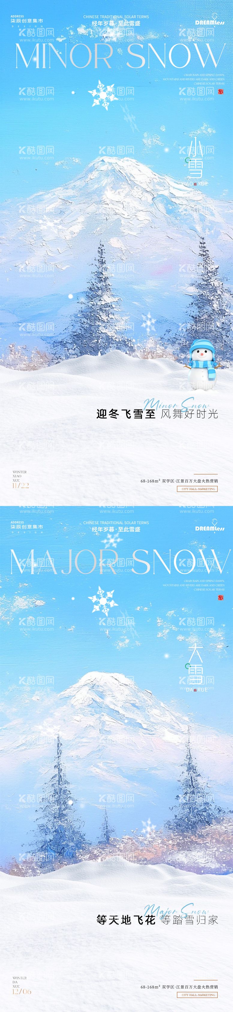 编号：20614512050802204921【酷图网】源文件下载-小雪大雪雪山插画海报