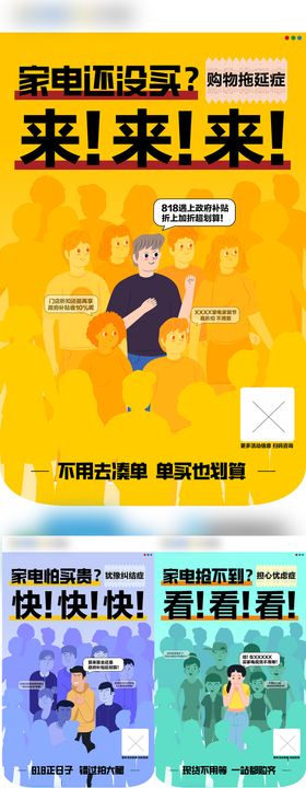 创意大字报促销系列海报