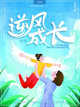 逆风倒计时海报