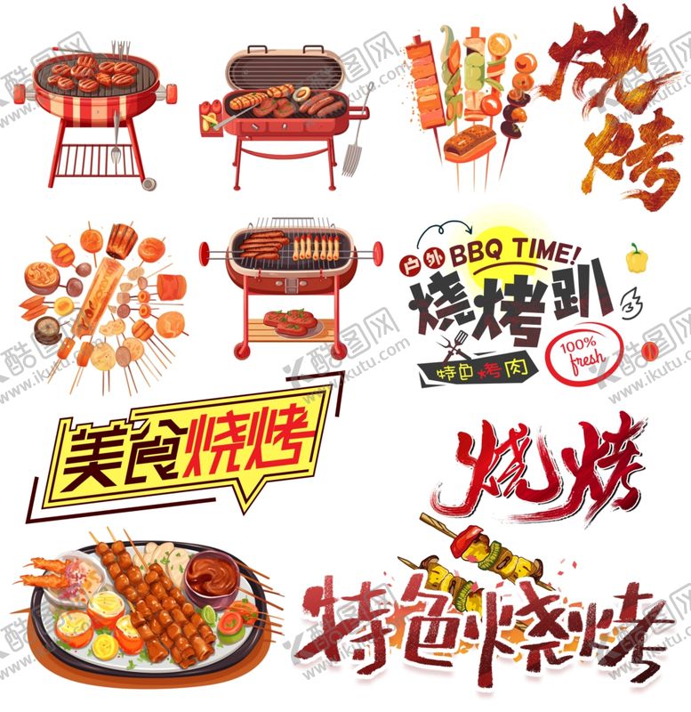 编号：61751601270226149964【酷图网】源文件下载-美食烧烤插图元素大合集