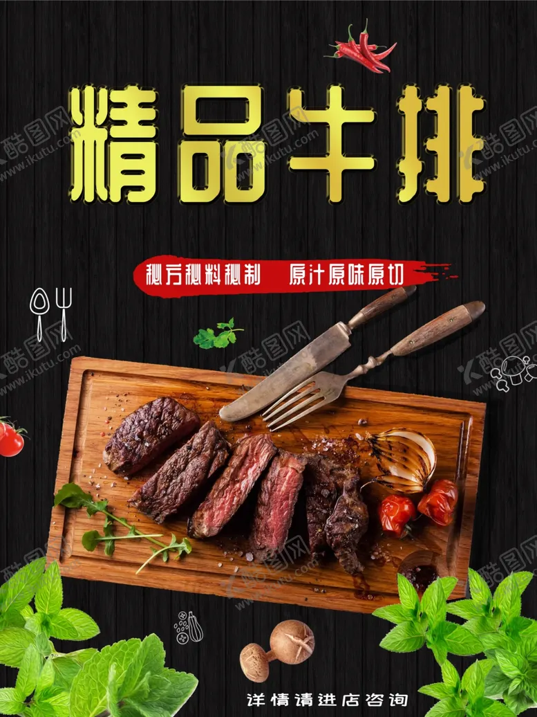 编号：87832301181812028746【酷图网】源文件下载-牛排