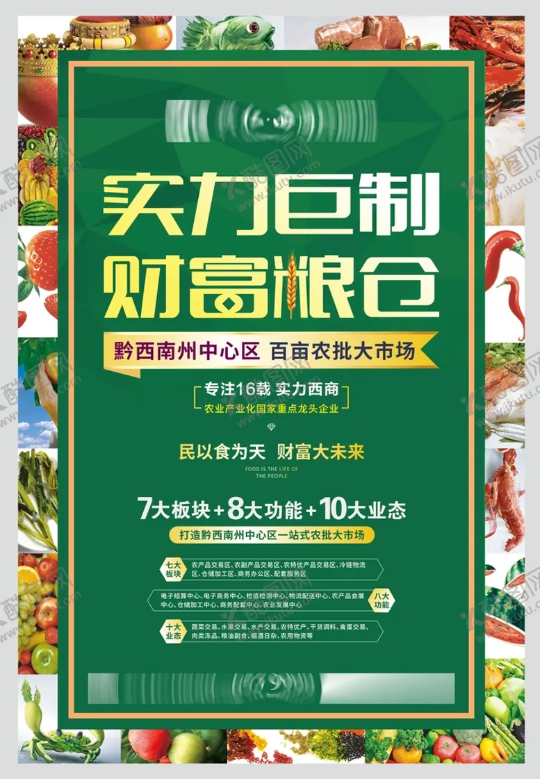 编号：54666302041930292245【酷图网】源文件下载-农商dm单