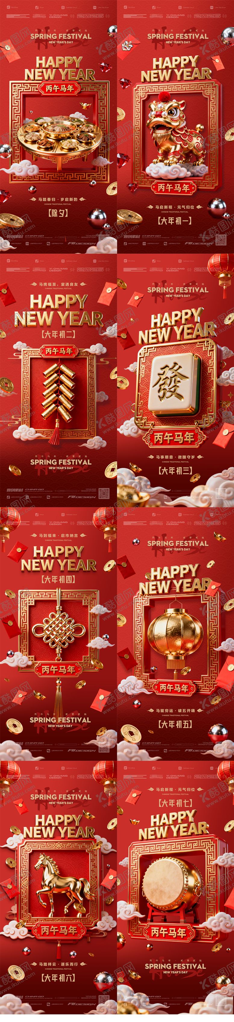 编号：27484402110222491693【酷图网】源文件下载-春节除夕初一海报