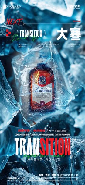 酒吧大寒海报