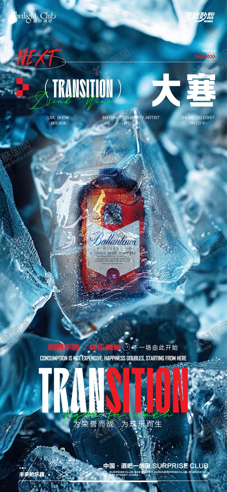 编号：20535501090201381274【酷图网】源文件下载-酒吧大寒海报