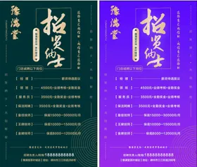 招聘海报绿色朋友圈足浴