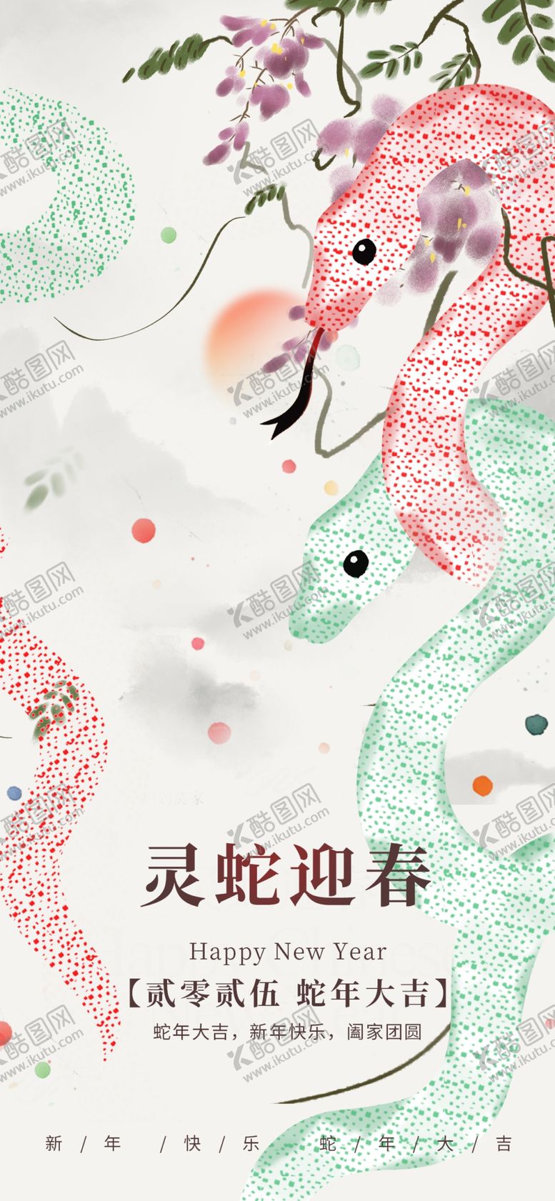 编号：10062002270216067777【酷图网】源文件下载-蛇年海报