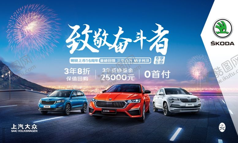 编号：91897011010526545598【酷图网】源文件下载-汽车背板烟花