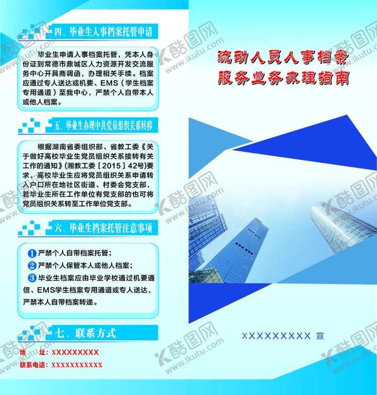 编号：90677301281127585983【酷图网】源文件下载-流动人员人事档案服务业务办理指