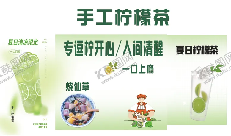 编号：98186901131103123343【酷图网】源文件下载-柠檬茶烧仙草