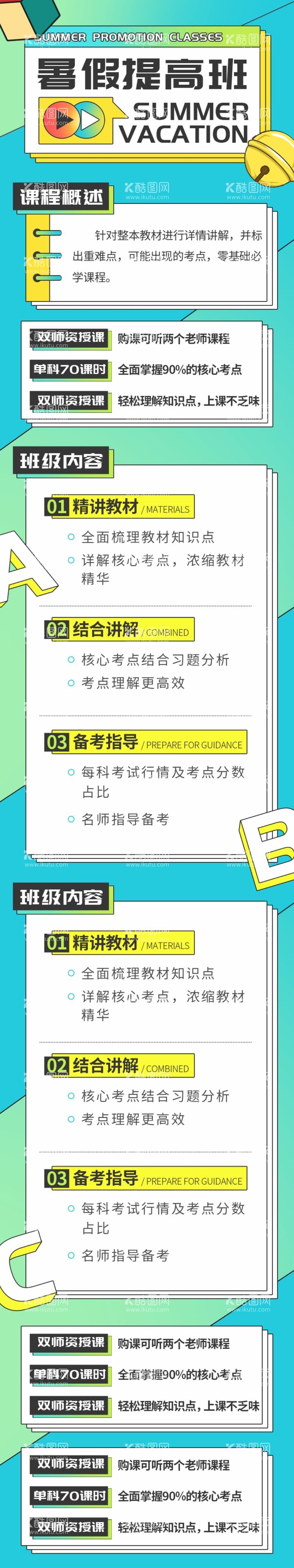 编号：53602202071934154730【酷图网】源文件下载-暑假培训海报