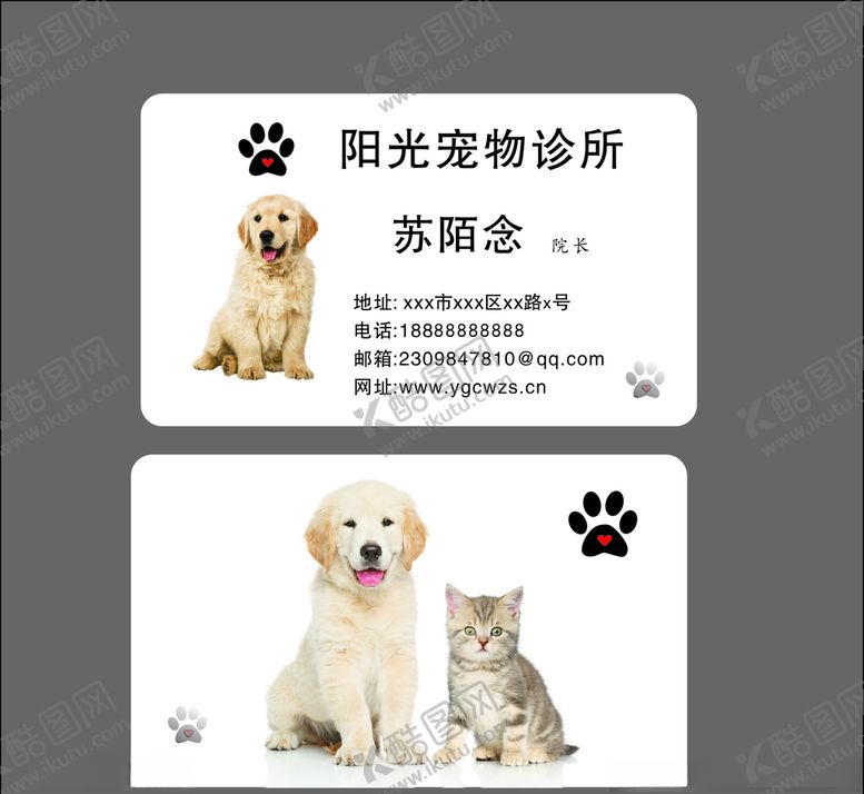 编号：19915709230414426912【酷图网】源文件下载-宠物名片