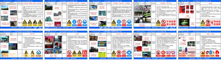 编号：21923312160558107387【酷图网】源文件下载-建筑工地风控牌