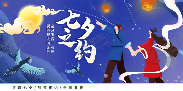 编号：59234609250228157463【酷图网】源文件下载-爱在七夕活动