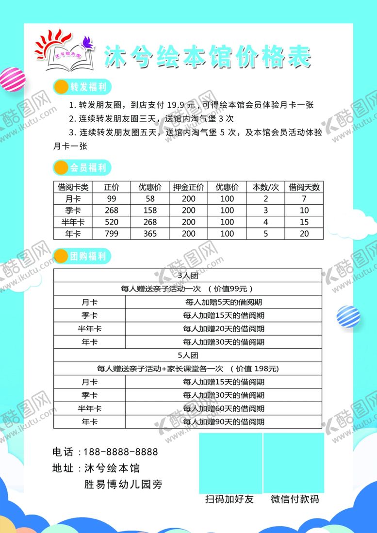 编号：47145802051829423169【酷图网】源文件下载-绘本馆价格表