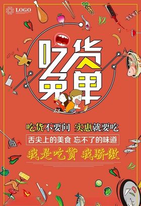 吃货海报