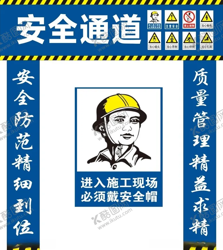 编号：24448001191335521740【酷图网】源文件下载-安全通道
