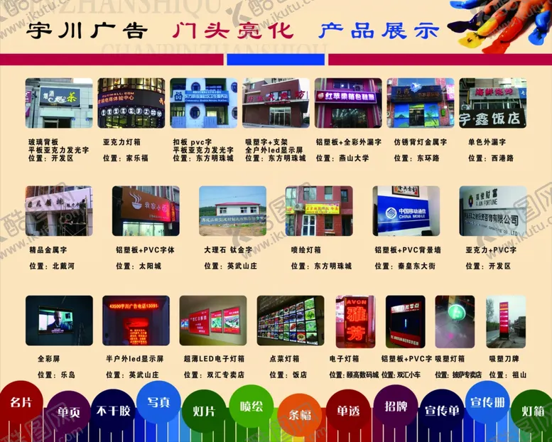 编号：60322701210454561090【酷图网】源文件下载-广告公司门头亮化展板