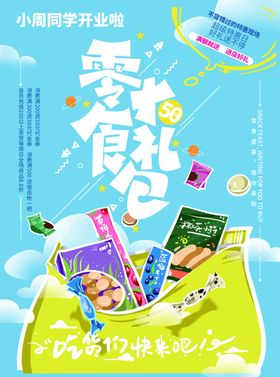 零食节