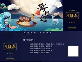 中秋优惠券月饼券