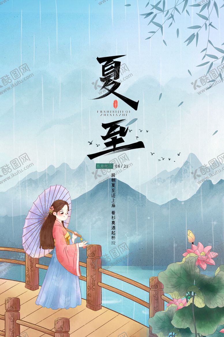 编号：97214809210554592840【酷图网】源文件下载-大气中国风二十四节气夏至宣传海