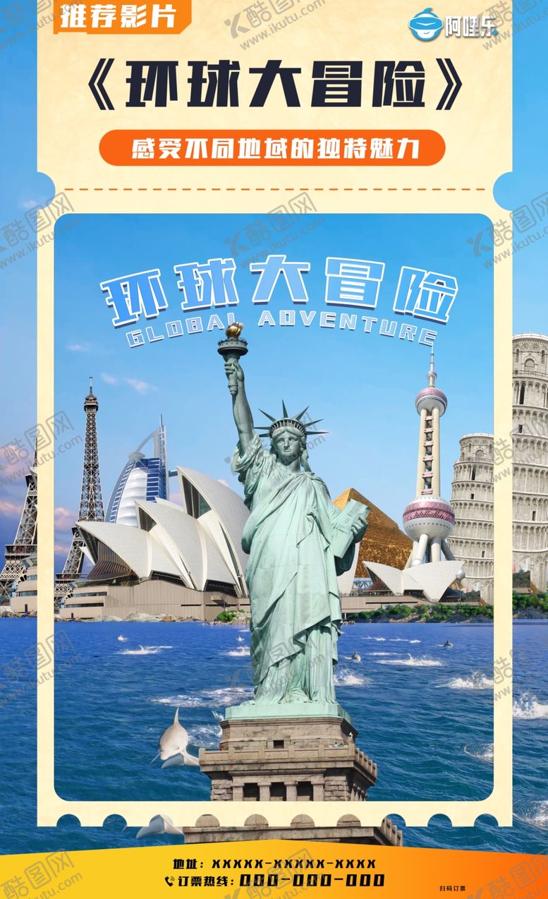 编号：97644204040408247996【酷图网】源文件下载-环球大冒险